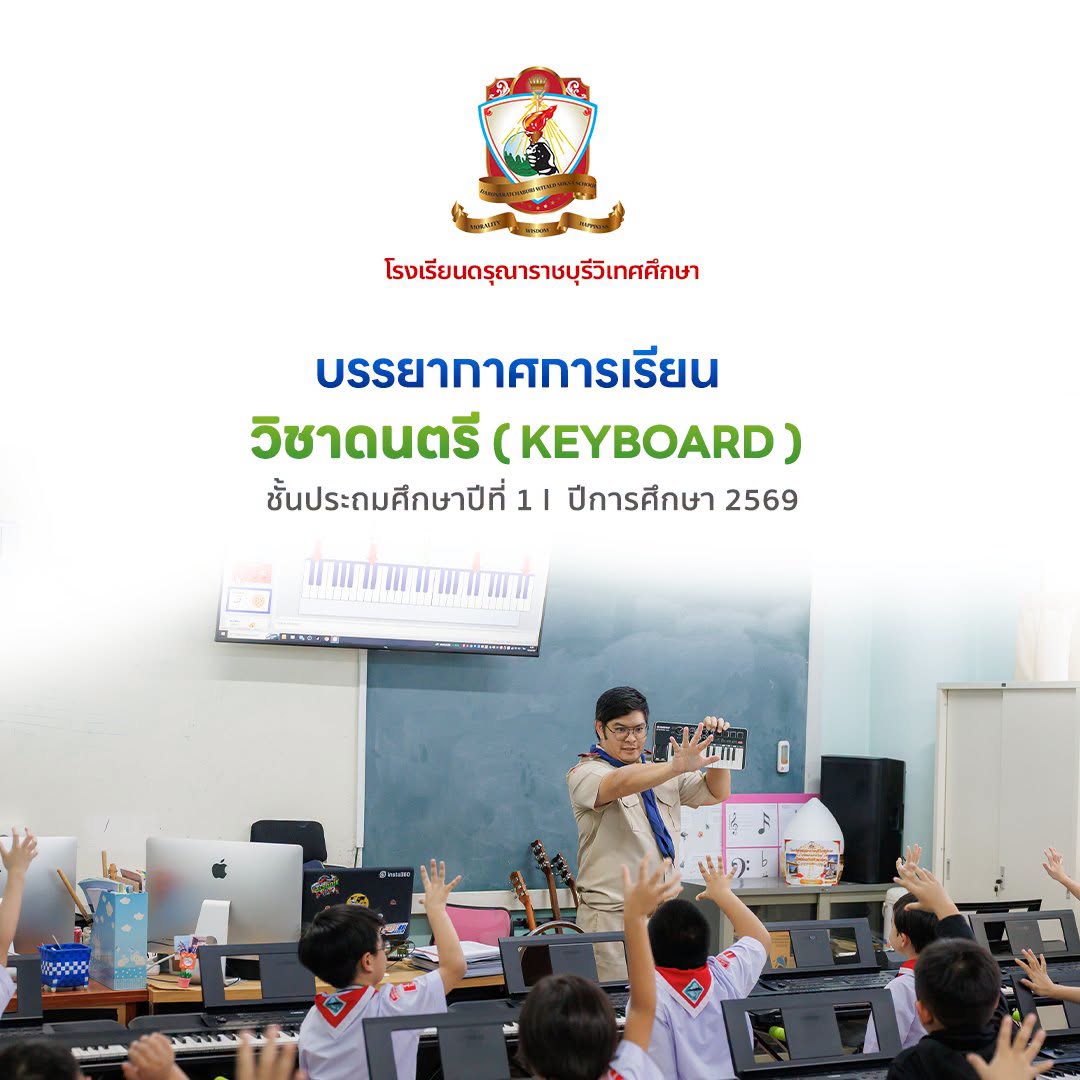 วิชาดนตรี (Keyboard) ระดับชั้นประถมศึกษาปีที่ 1