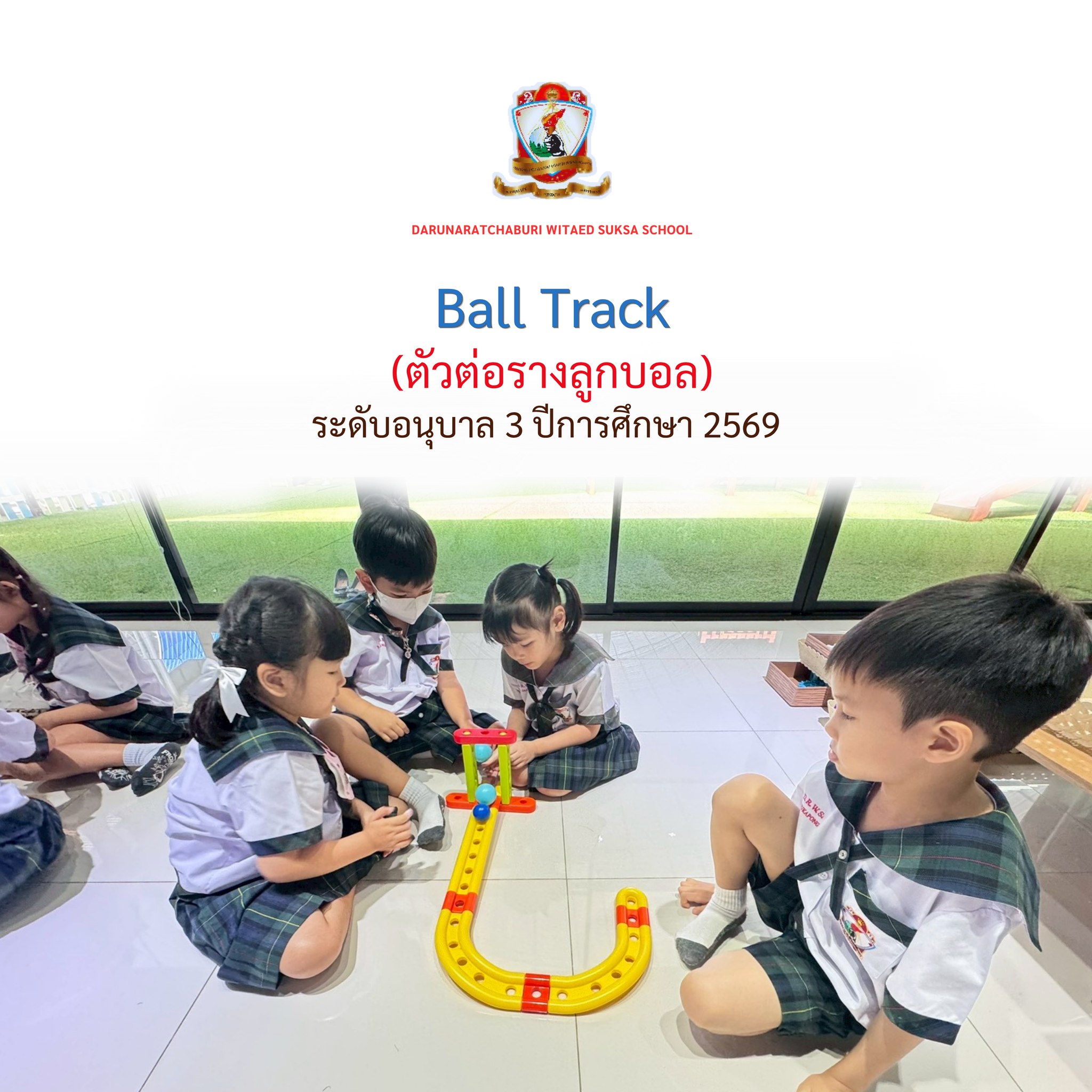Ball Track (ตัวต่อรางลูกบอล)