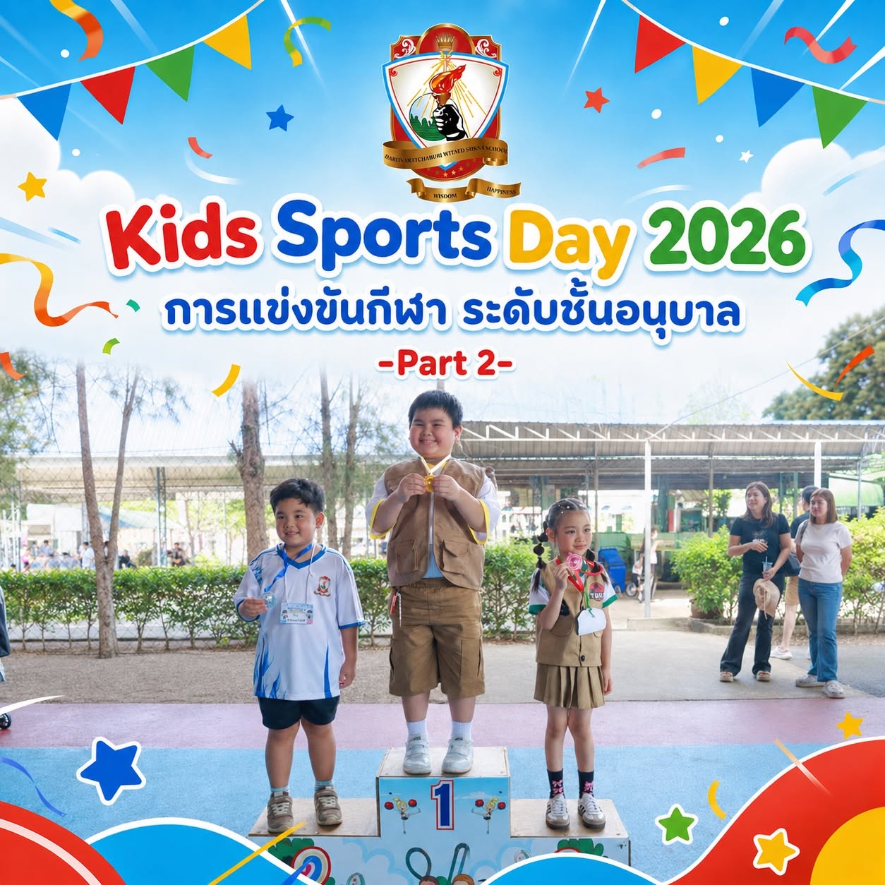 Kids Sports​ Day​ 2026 - การแข่งขันกีฬาระดับอนุบาล Part 2