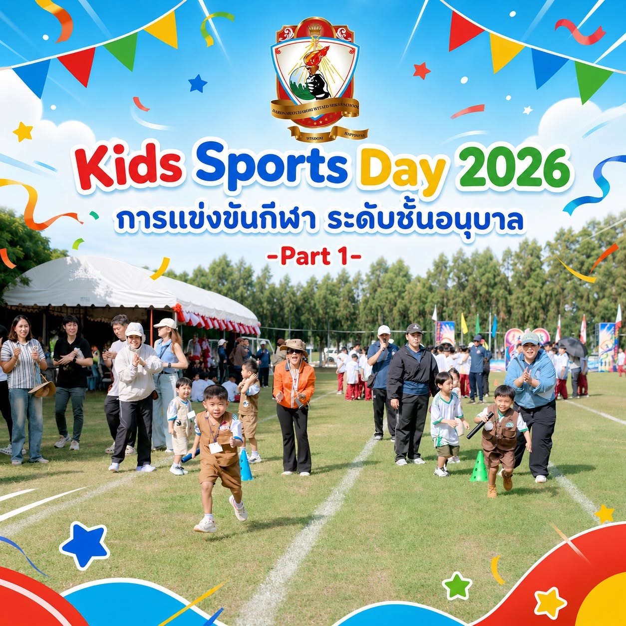 Kids Sports​ Day​ 2026 - การแข่งขันกีฬาระดับอนุบาล Part 1