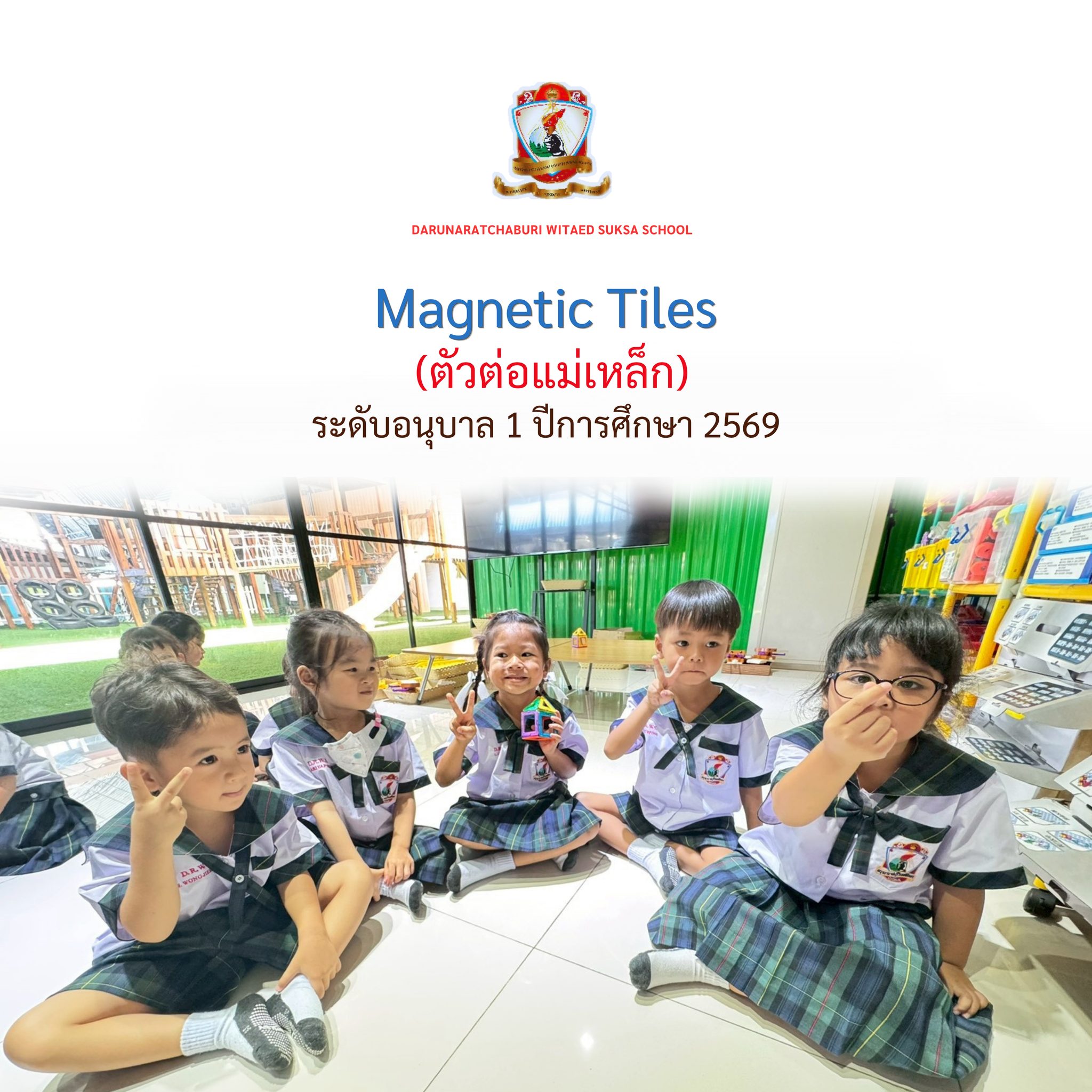 Magnetic Tiles (ตัวต่อแม่เหล็ก)