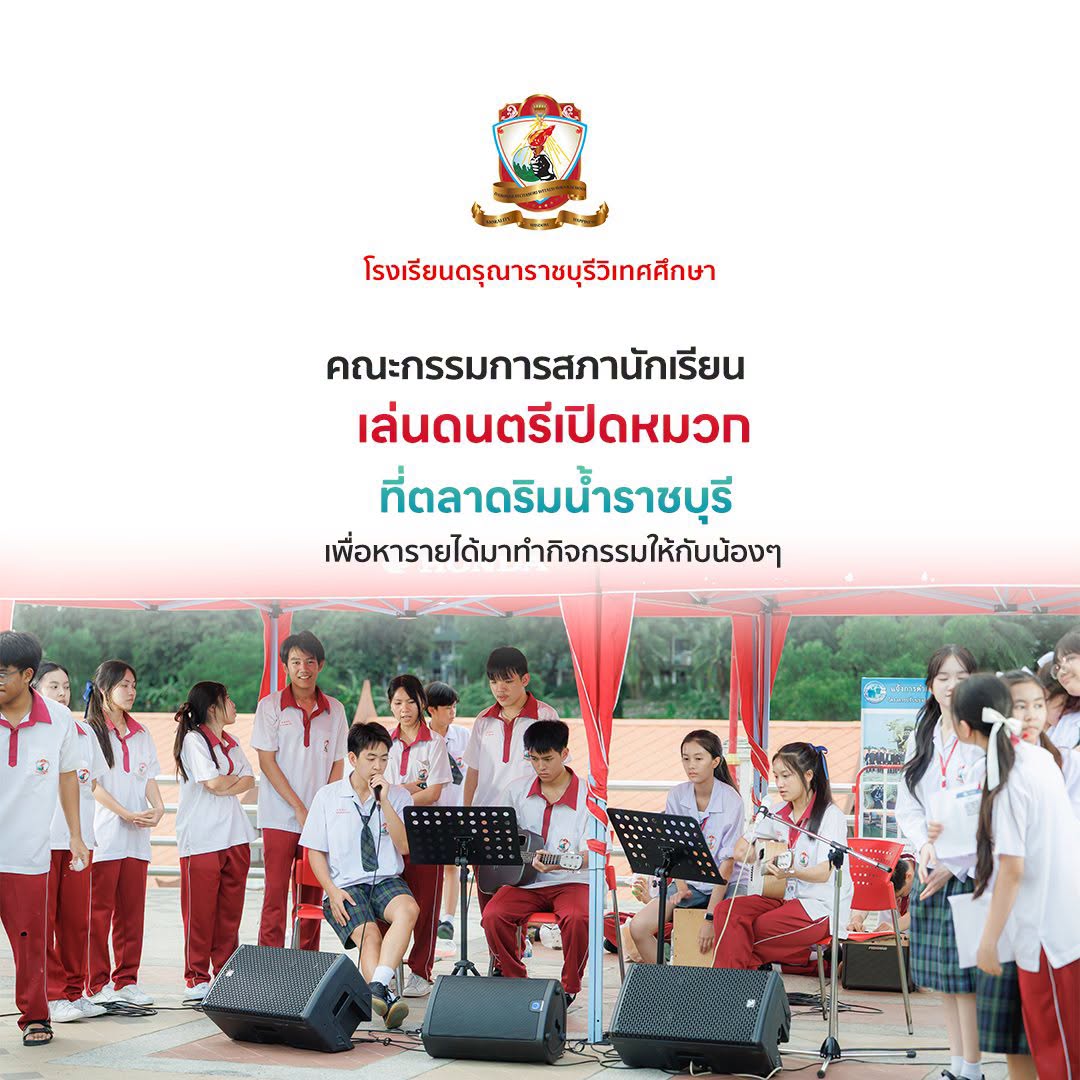 กิจกรรม "ดนตรีเปิดหมวก" คณะกรรมการสภานักเรียน