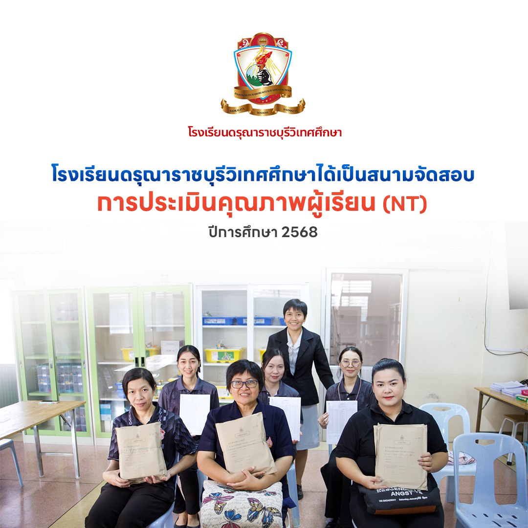 การสอบการประเมิน  คุณภาพผู้เรียน (NT) ชั้นประถมศึกษาปีที่ 3 ปีการศึกษา 2568