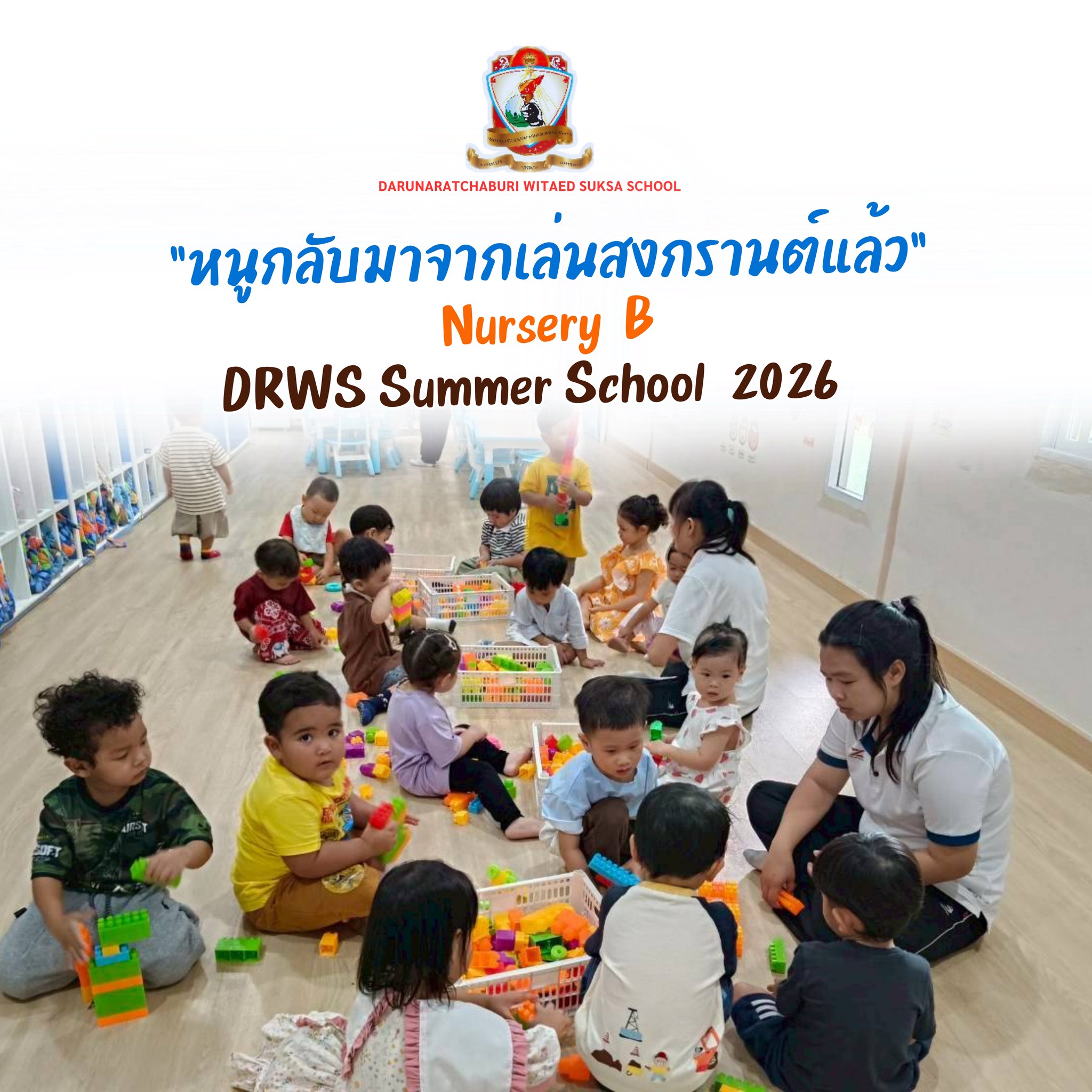 หนูกลับมาจากเล่นสงกรานต์แล้ว Nursery-B