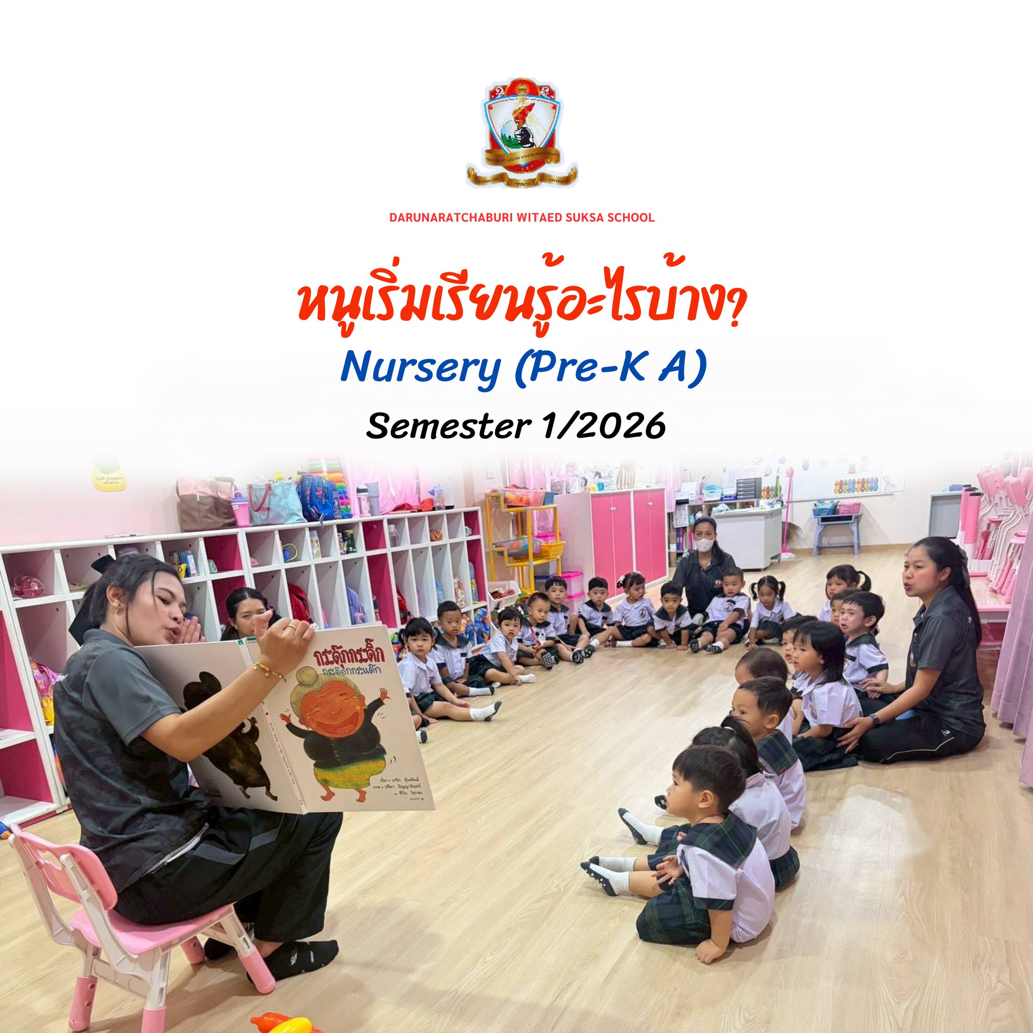 "หนูเริ่มเรียนรู้อะไรบ้าง" - Nursery (Pre-K A)
