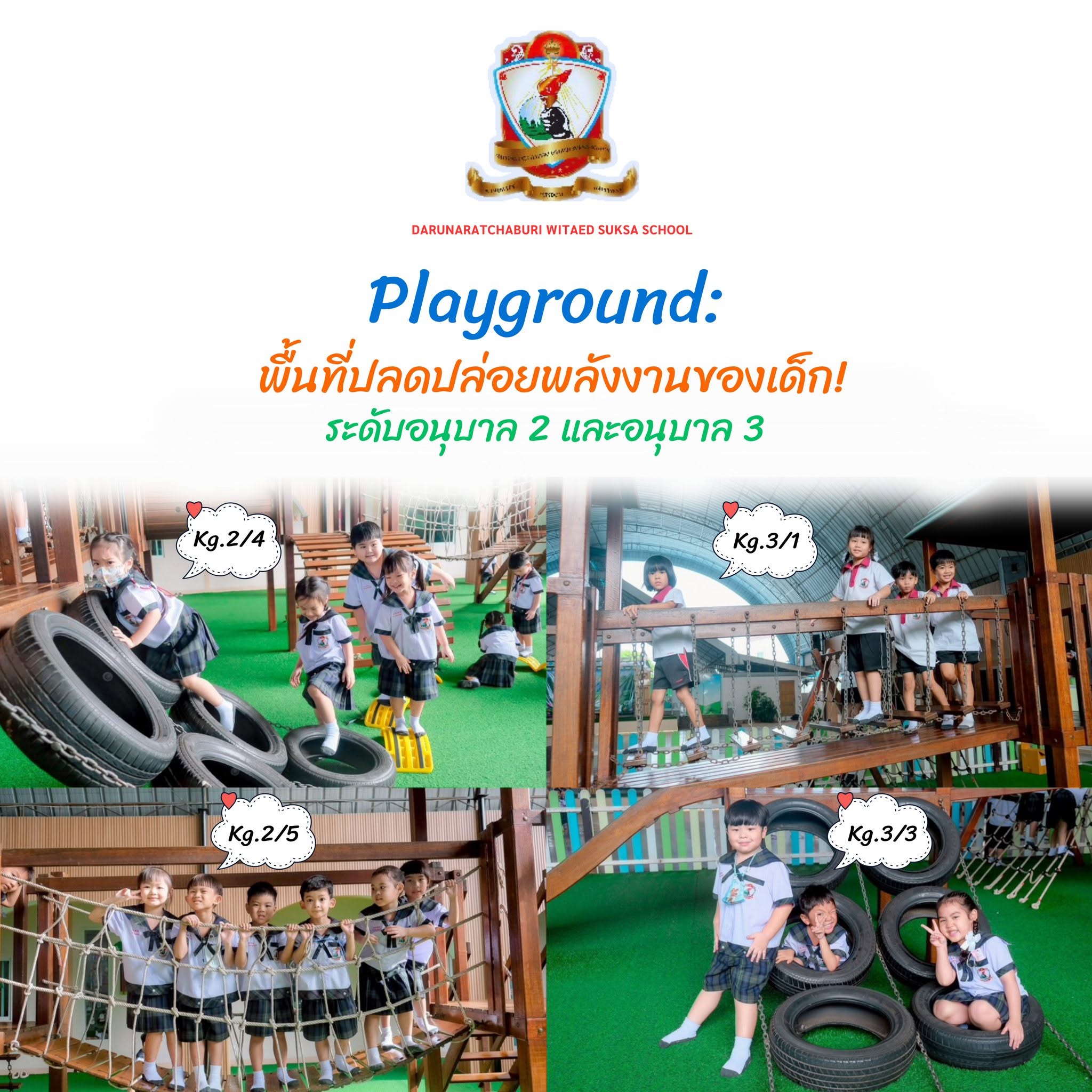 Playground: พื้นที่ปลดปล่อยพลังงานของเด็ก