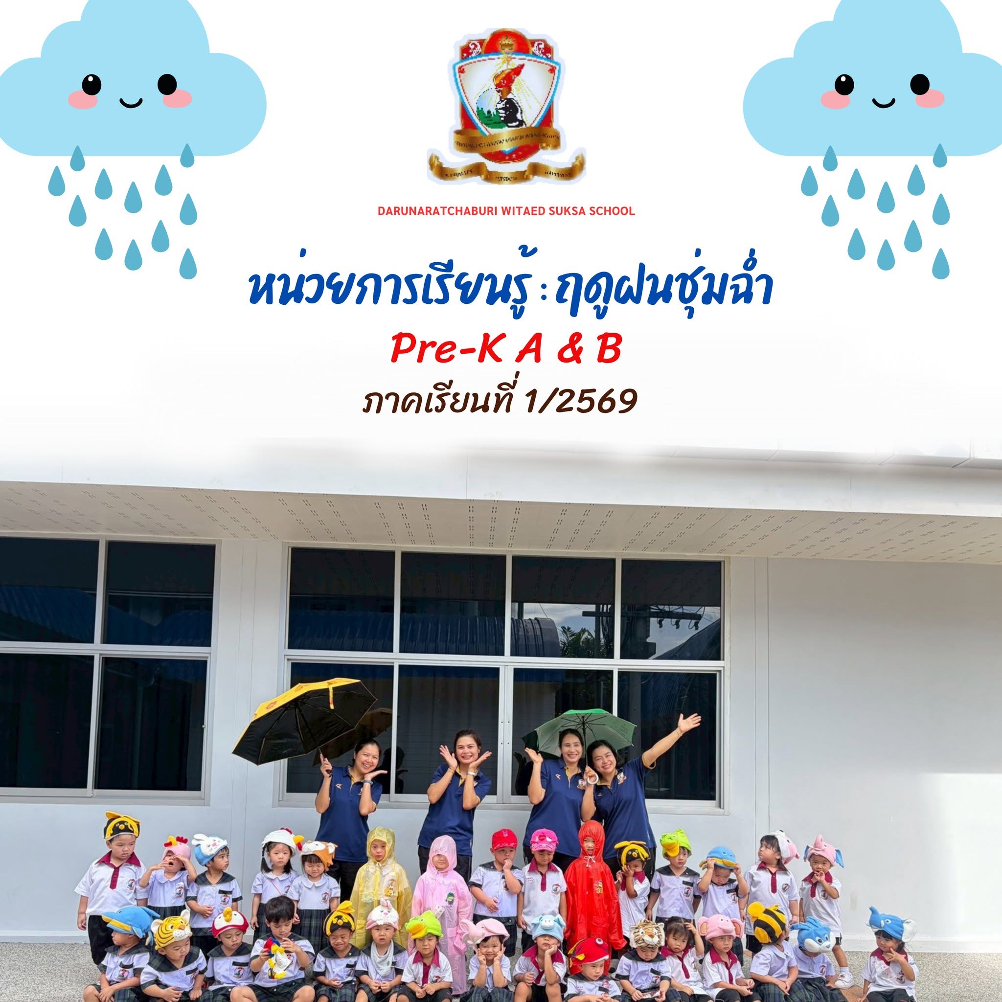 หน่วยการเรียนรู้:ฤดูฝนชุ่มฉ่ำ - Pre-K A&B