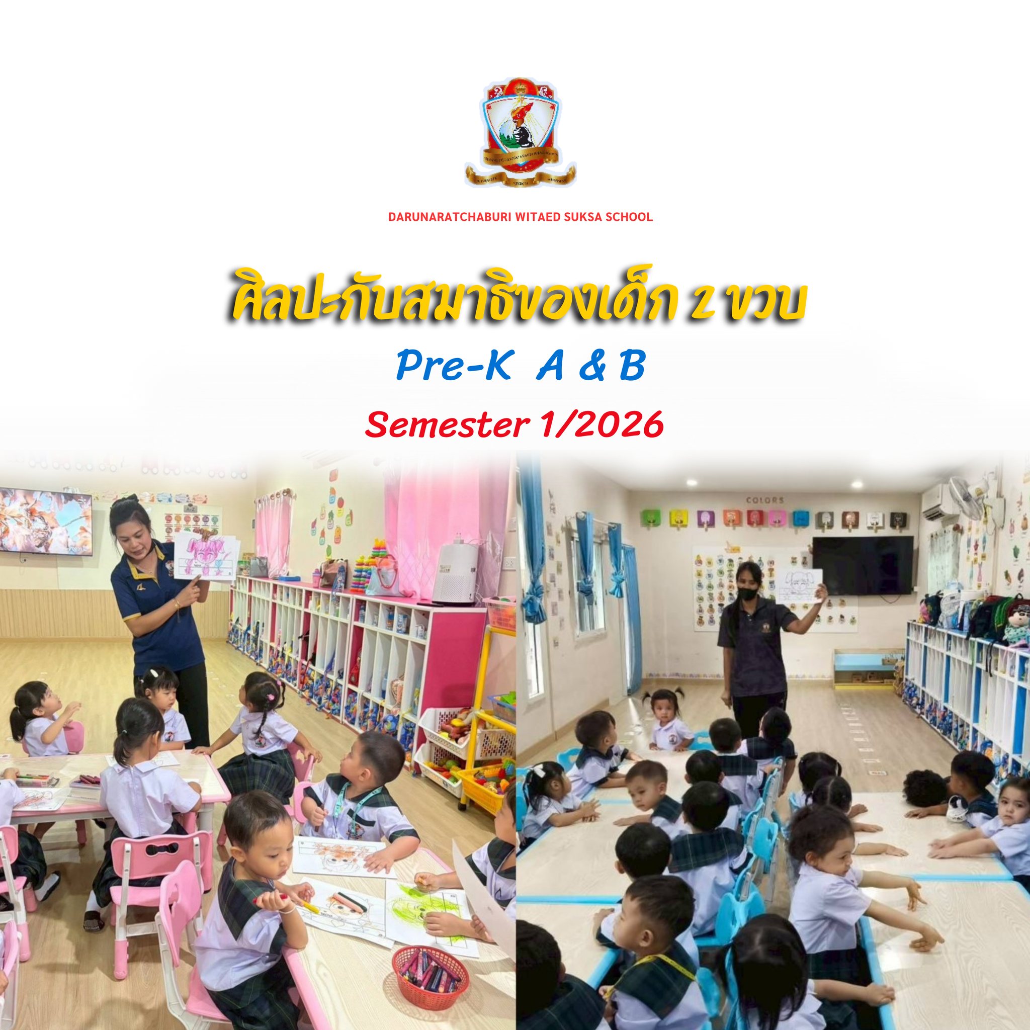 "ศิลปะ" กับ "สมาธิ" ของเด็ก 2 ขวบ -  Pre-K  A&B