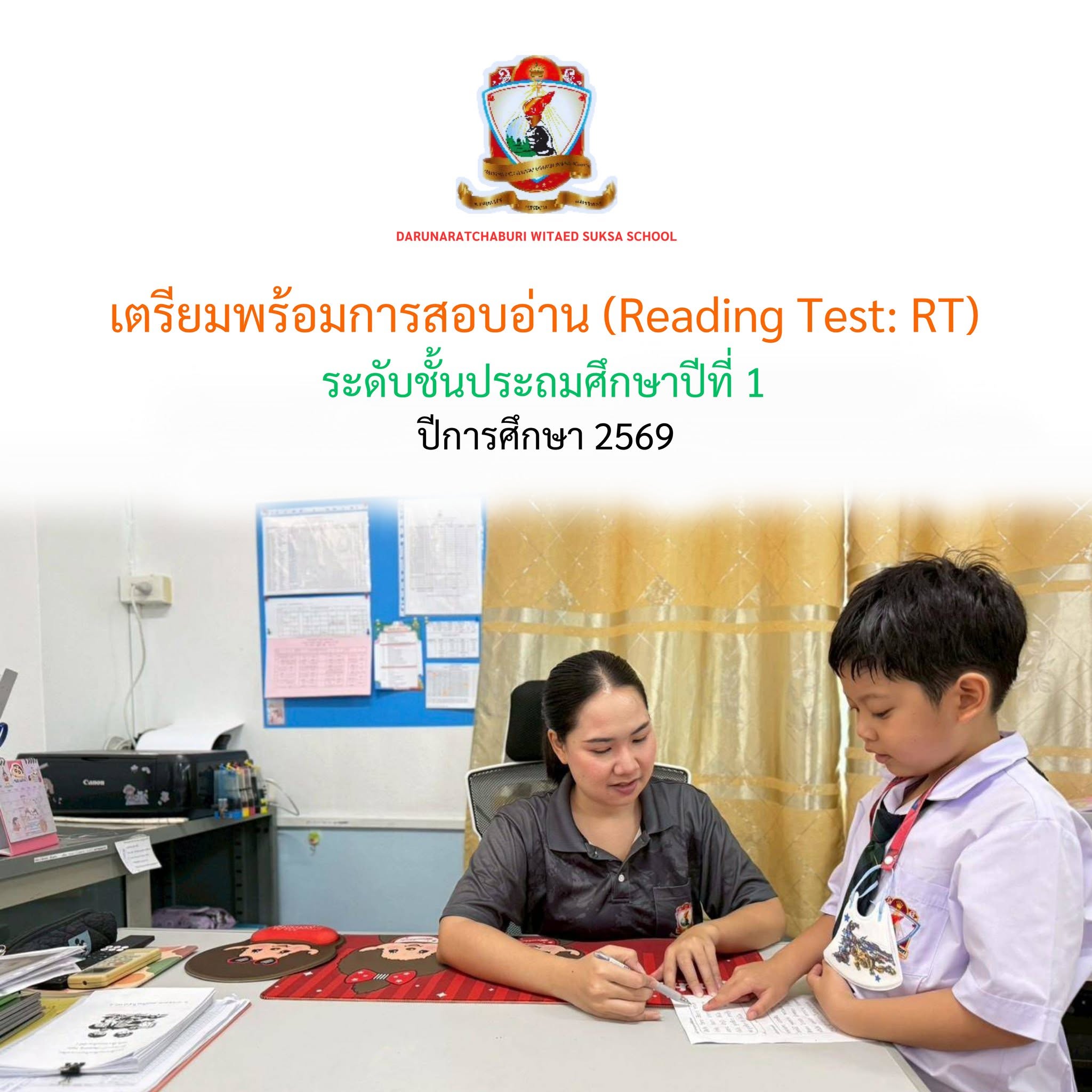 เตรียมพร้อมการสอบ RT 69 (Reading Test) ประถมศึกษาปีที่ 1