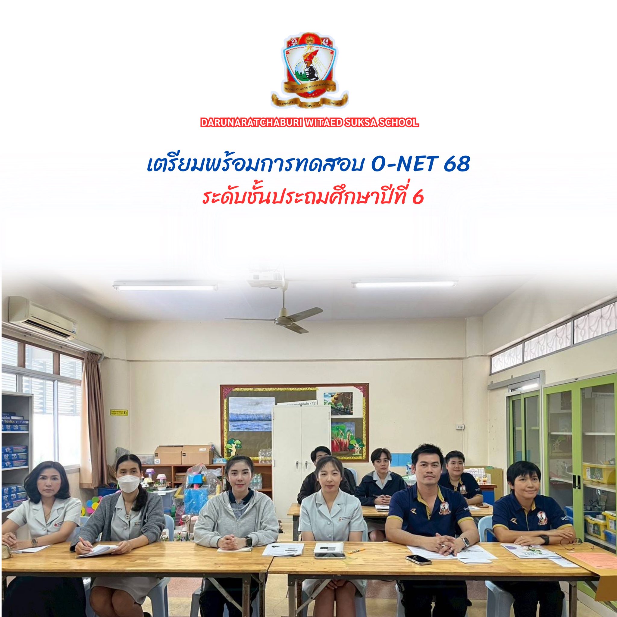 เตรียมพร้อมการทดสอบ O-NET 68