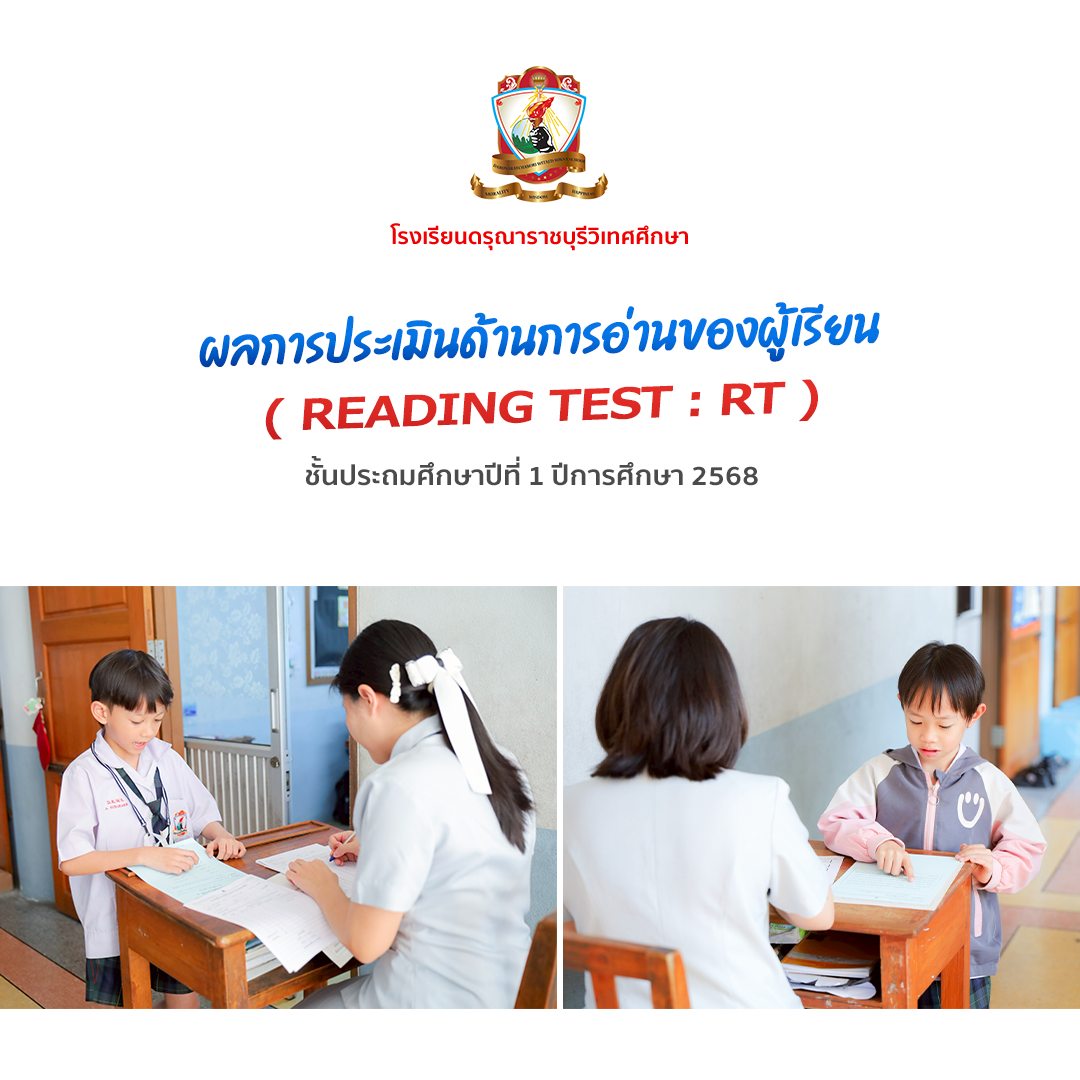 รายงานผลการประเมินความสามารถด้านการอ่านของผู้เรียน (Reading Test: RT) ชั้นประถมศึกษาปีที่ 1