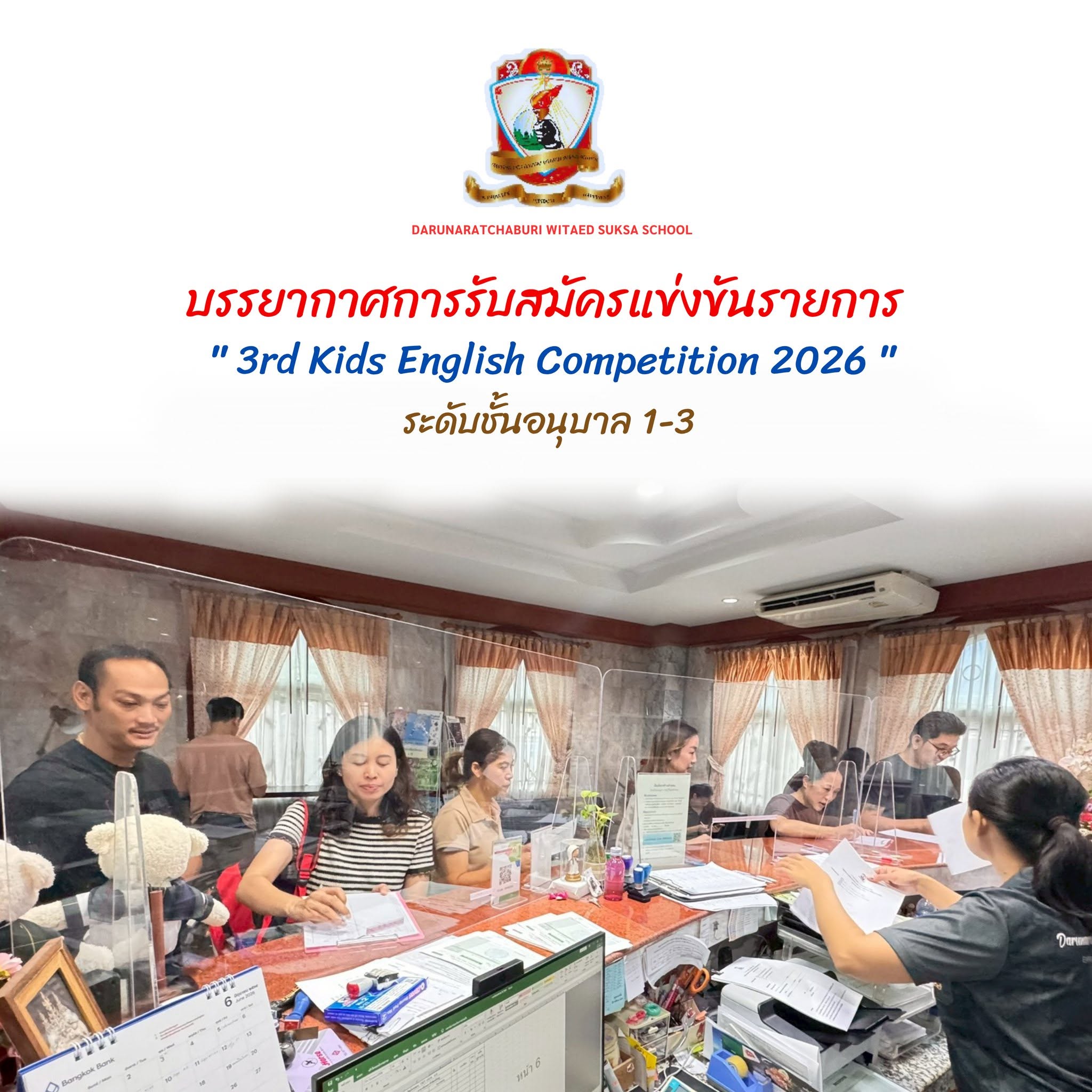 บรรยากกาศการรับสมัครแข่งขันรายการ "3rd Kids English Competition 2026" ระดับชั้นอนุบาล 1-3