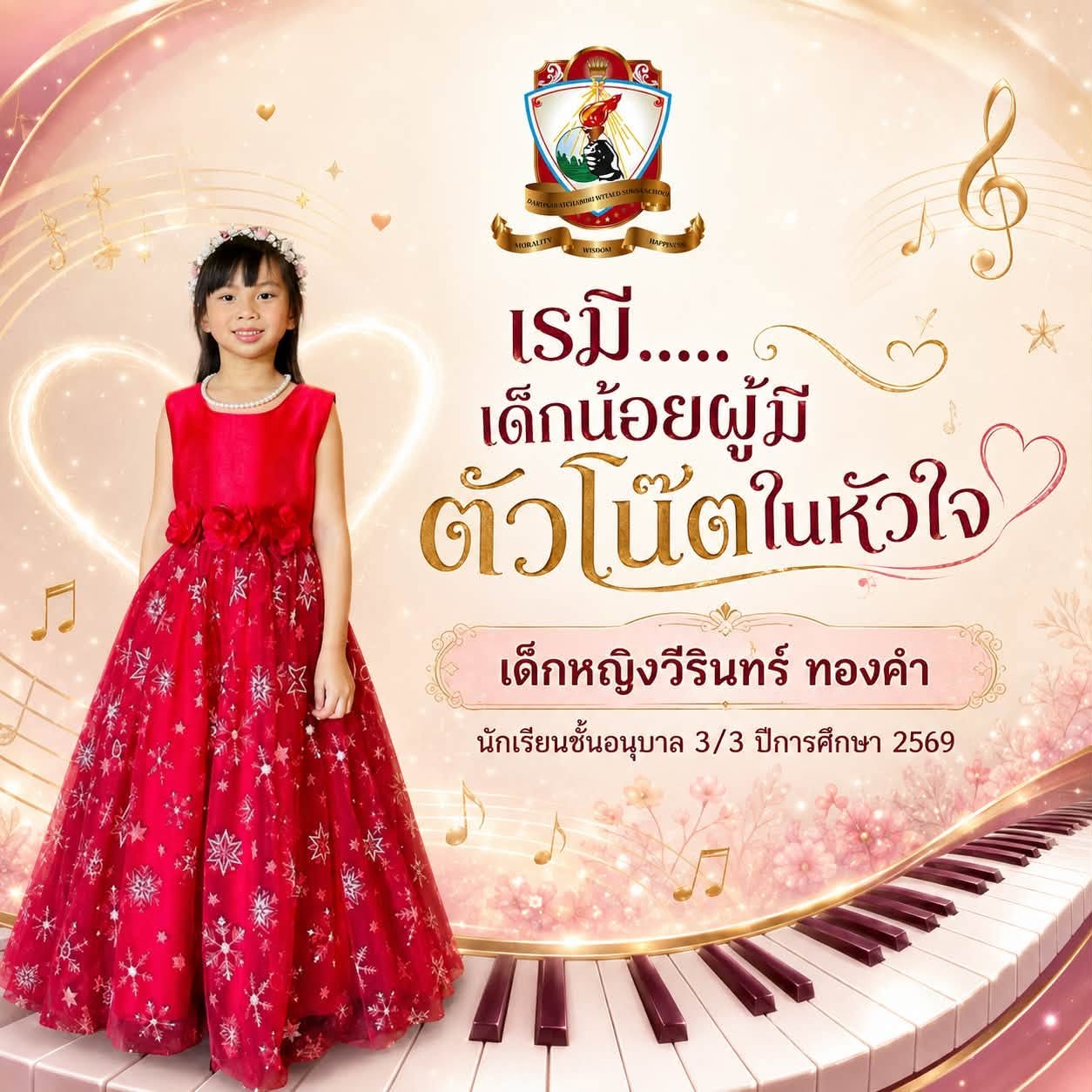 เรมี... เด็กน้อยผู้มีตัวโน้ตในหัวใจ