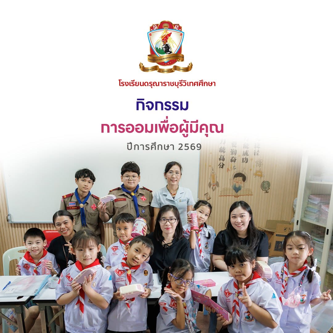 กิจกรรมการออมเพื่อผู้มีคุณ