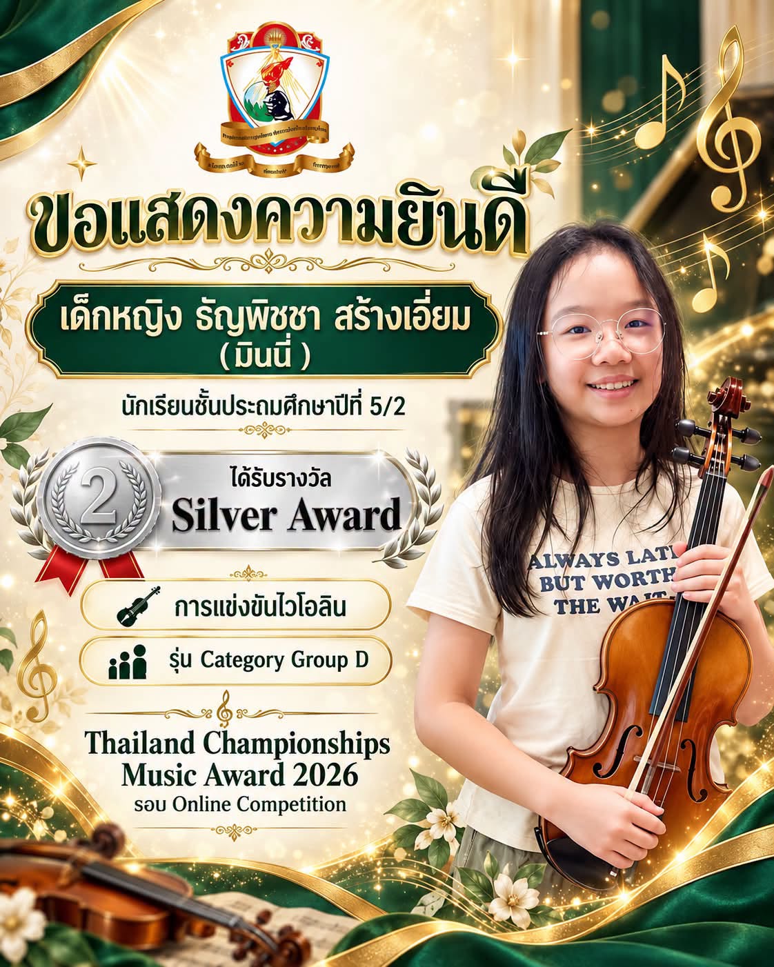 รางวัล Silver Award  การแข่งขันไวโอลิน  รุ่น Category Group D รอบ Online Competition