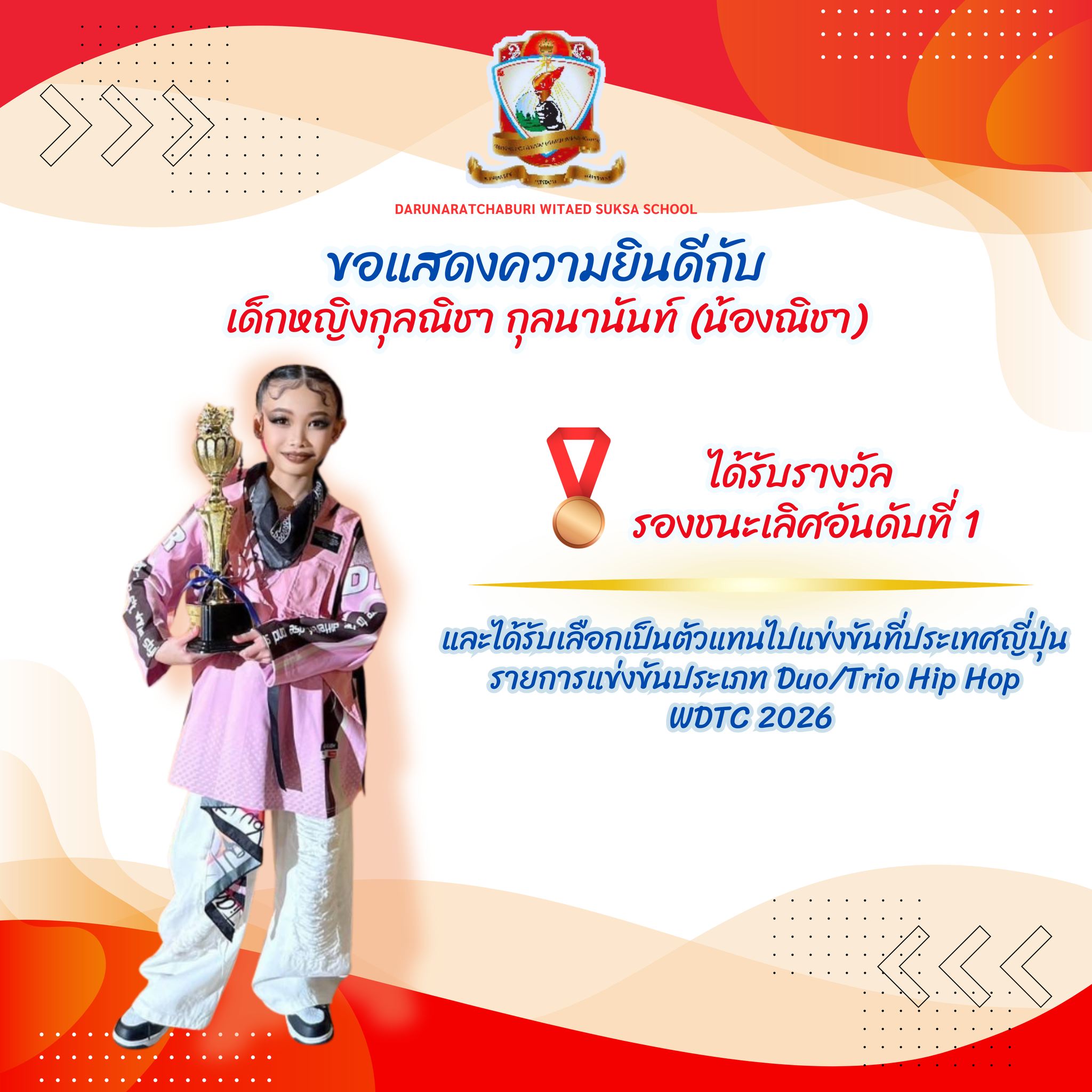 รางวัลรองชนะเลิศอันดับที่ 1 และเป็นตัวแทนไปแข่งขันที่ประเทศญี่ปุ่น รายการแข่งขันประเภท Duo/Trio Hip Hop รุ่นอายุ 9-11 ปี