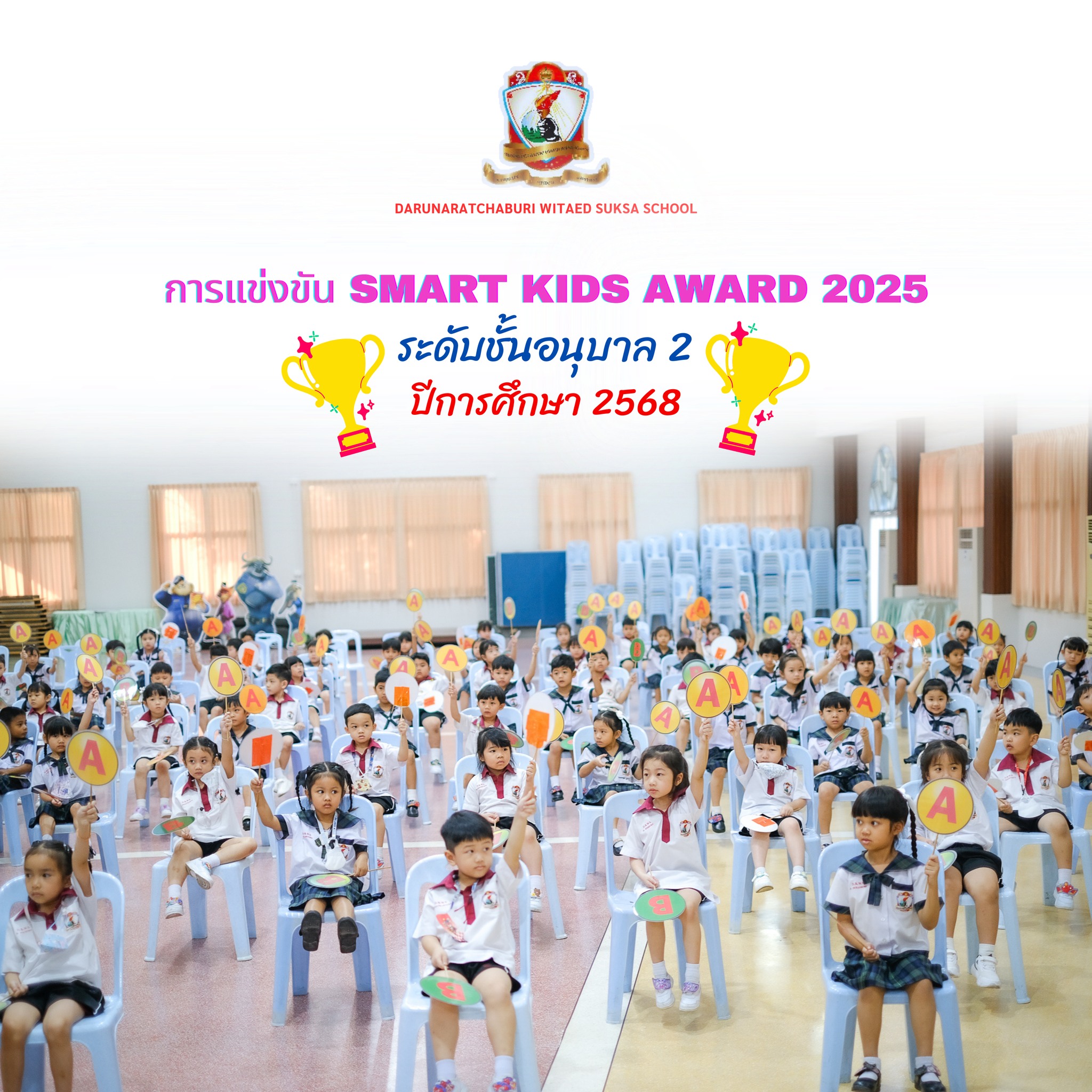 ​การแข่งขัน​ "Smart Kids Award 2025" KG.2