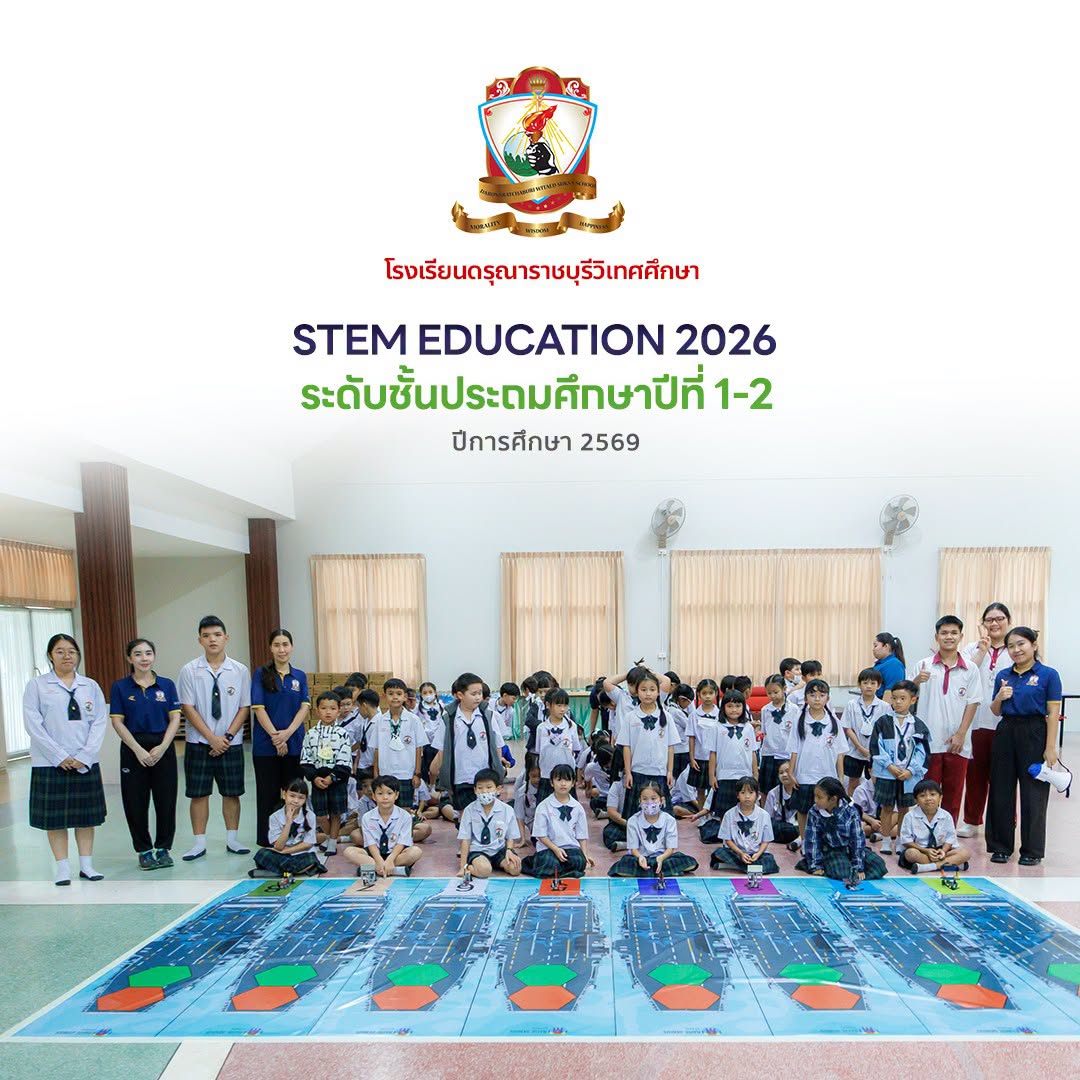 กิจกรรม STEM Education สำหรับนักเรียนระดับชั้นประถมศึกษาปีที่ 1 – 2