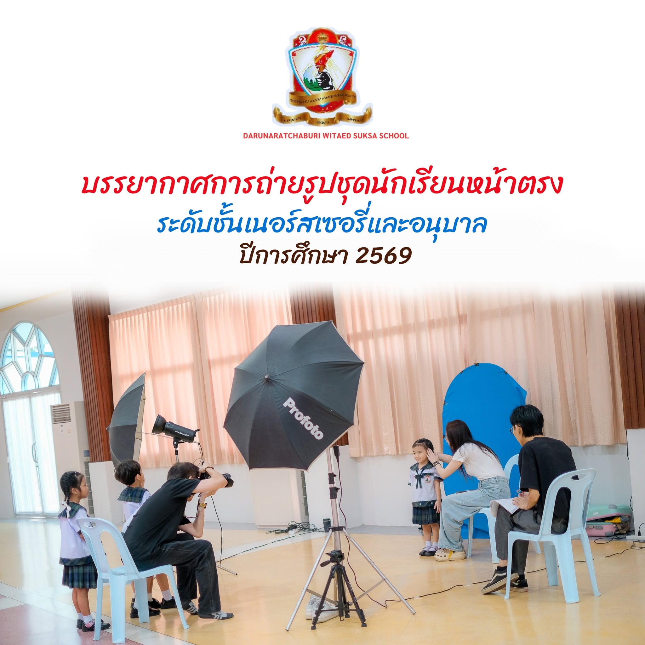 บรรยากาศ​การถ่ายรูปชุดนักเรียน​ - ​เนอร์​สเซอรี่และอนุบาล​