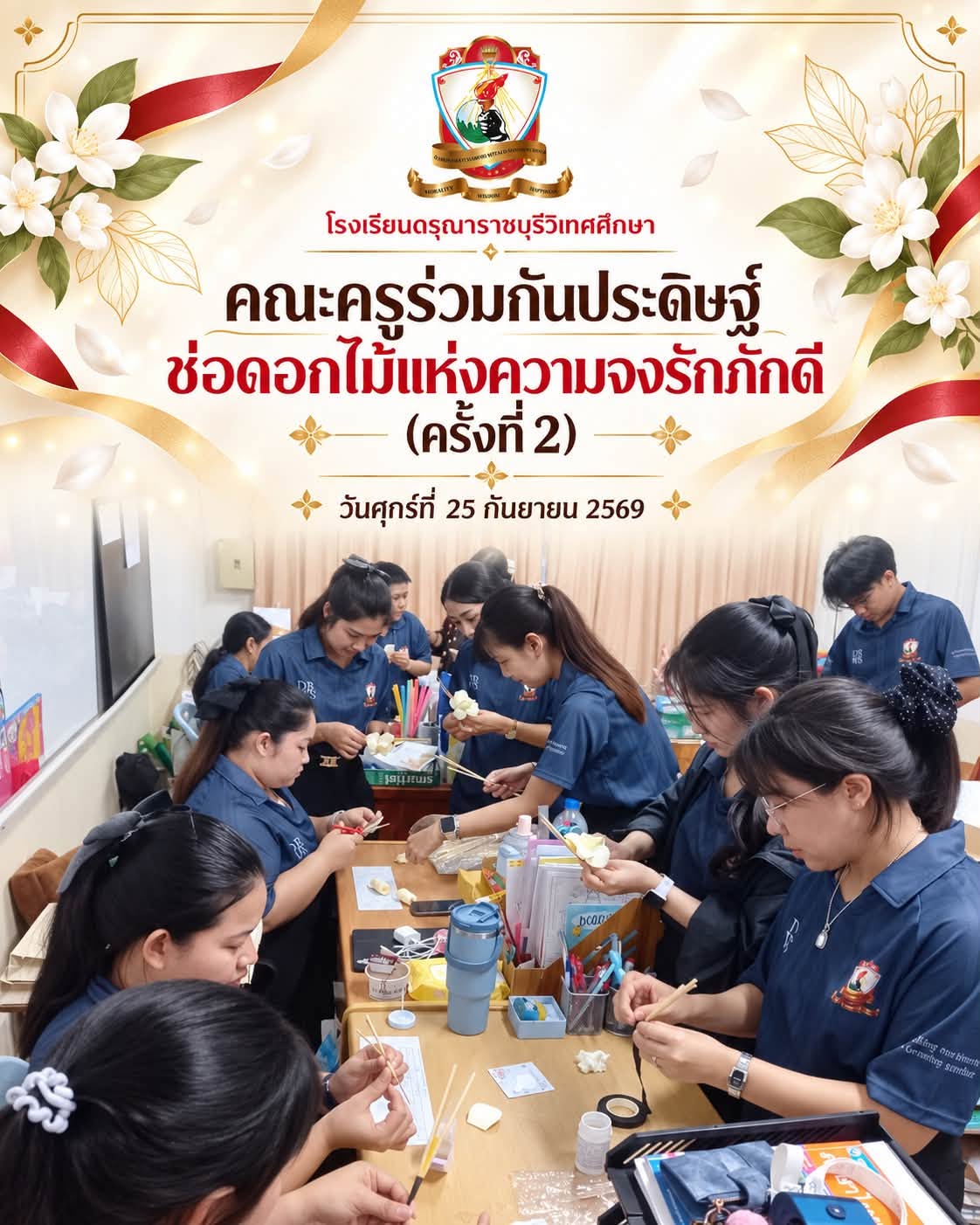 คณะครูร่วมกันประดิษฐ์ช่อดอกไม้แห่งความจงรักภักดี (ครั้งที่ 2)