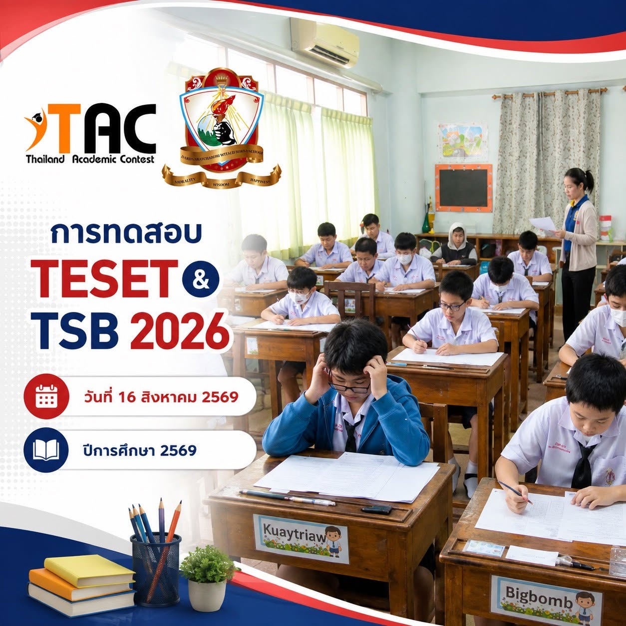 การสอบ Thailand English Skills Evaluation Test (TESET) 2026 และ Thailand Spelling Bee (TSB) 2026