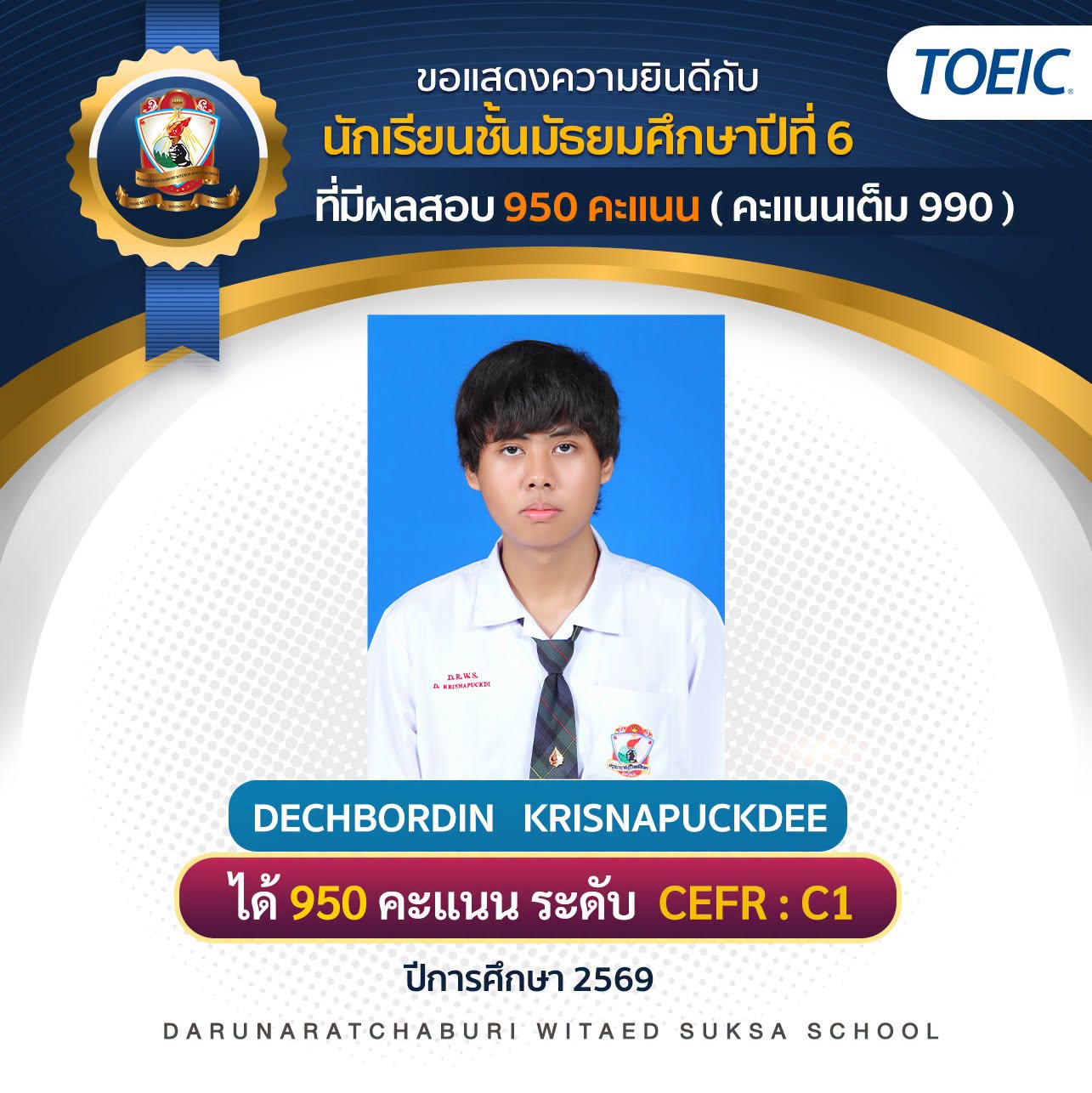 คะแนน TOEIC : 950 ระดับ CEFR : C1 (International Proficient)