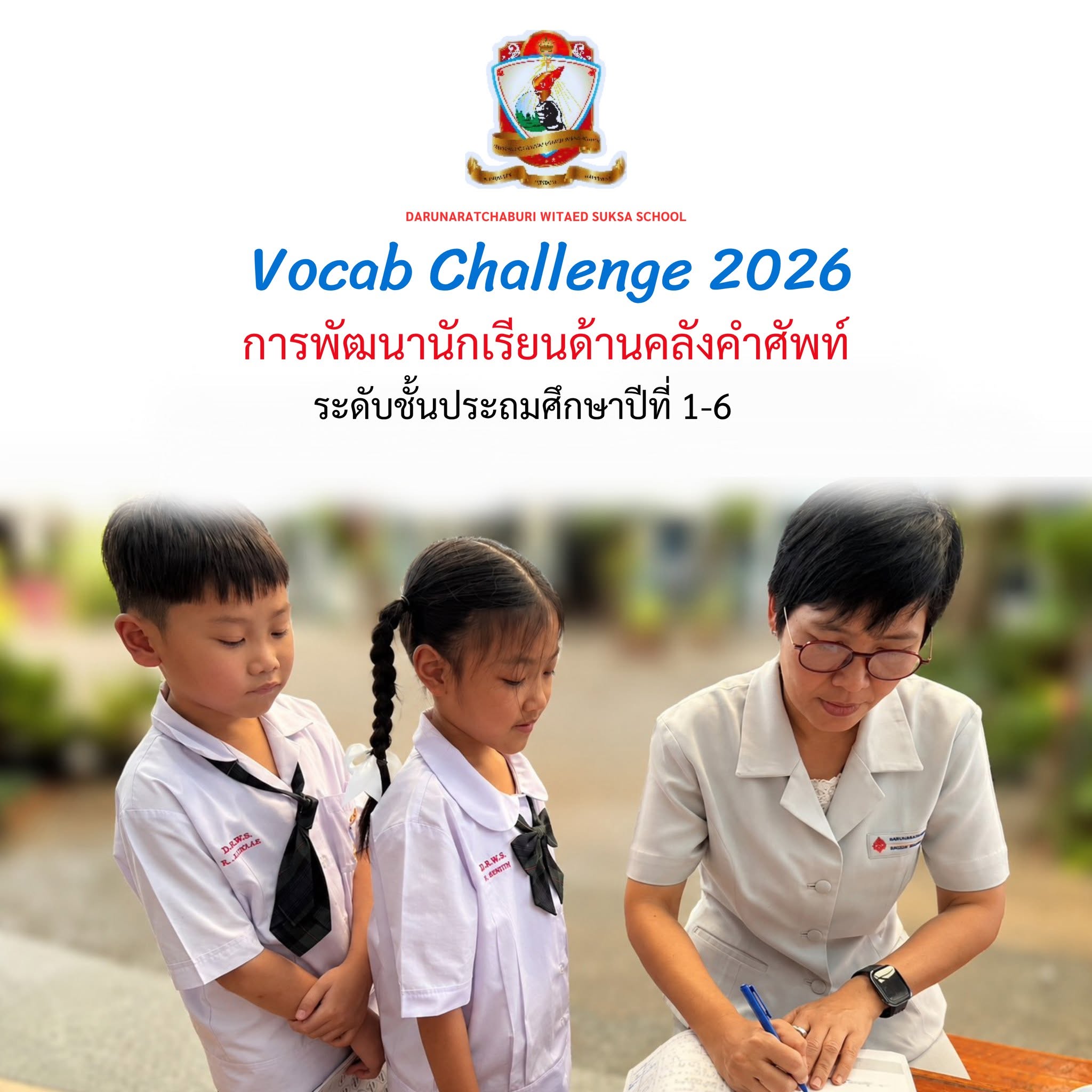 Vocabulary Challenge 2026! - การพัฒนานักเรียนด้านคลังคำศัพท์
