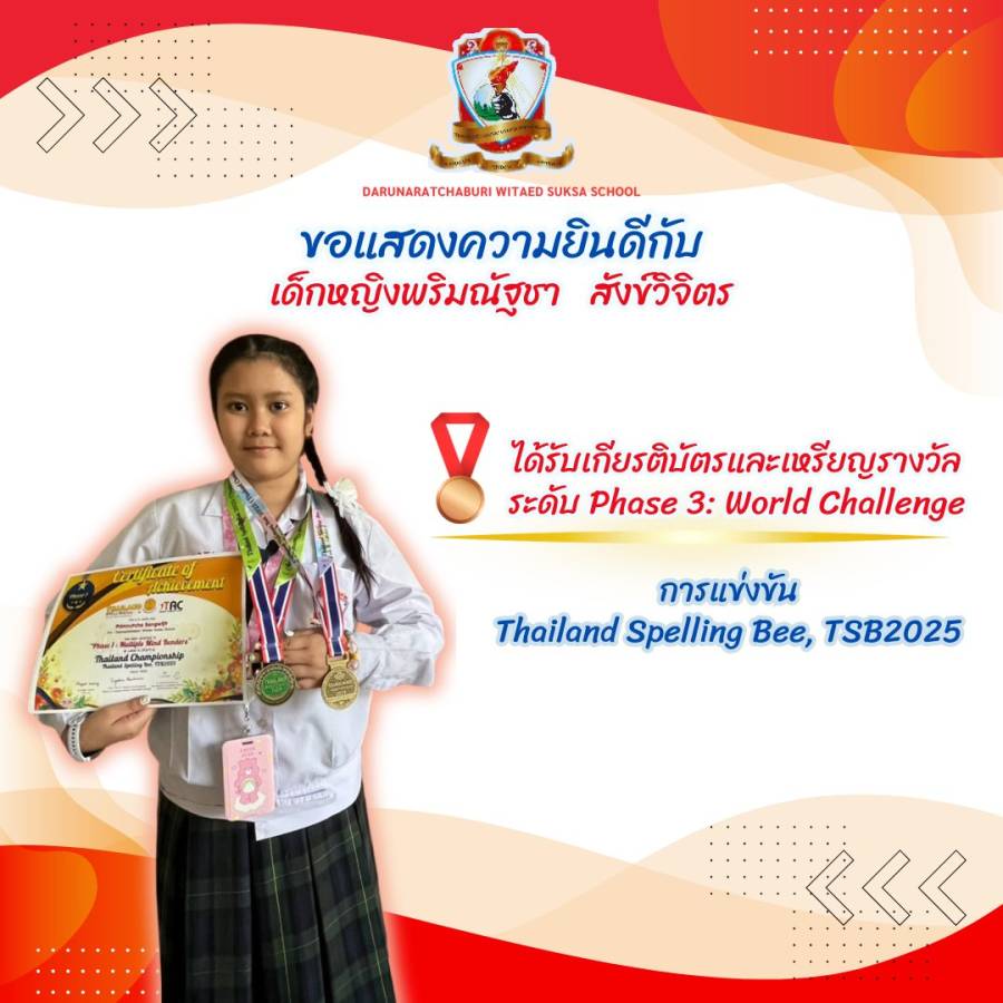 รางวัล ระดับ Phase 3 : world challenge  การแข่งขัน Thailand Spelling Bee, TSB2025