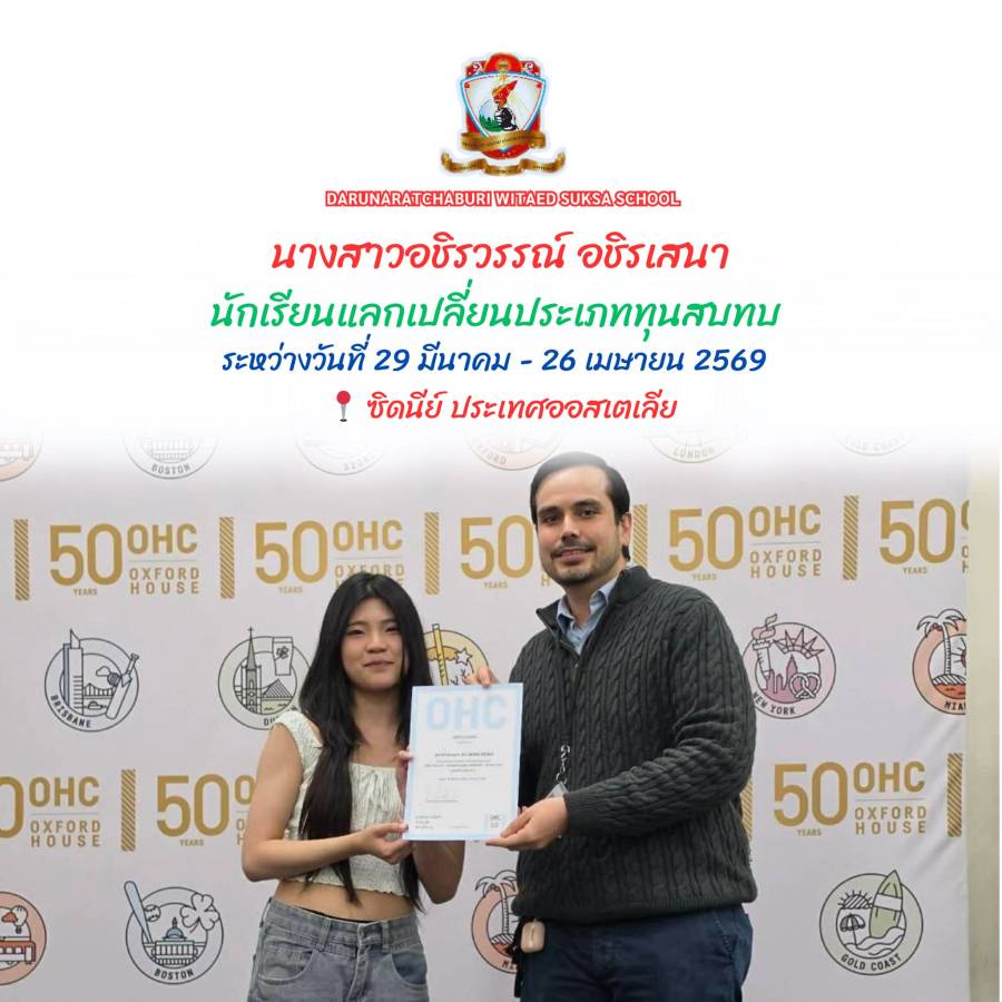 นักเรียนแลกเปลี่ยนประเภททุนสมทบ - ซิดนีย์ ประเทศออสเตรเลีย