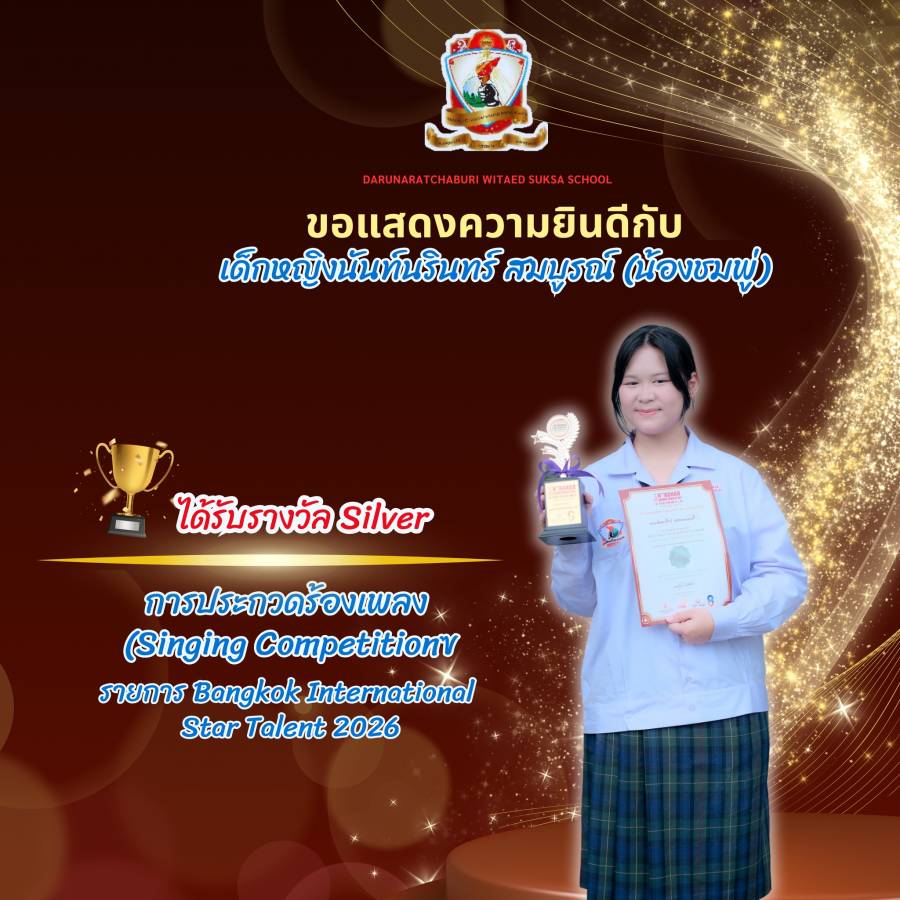 รางวัลระดับ Silverการประกวดร้องเพลง (Singing Competition)  รายการ Bangkok International Star Talent 2026