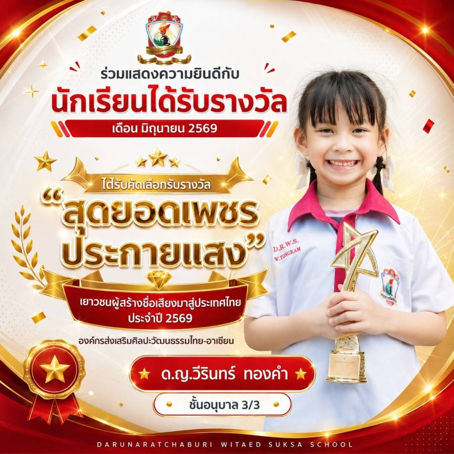 รางวัล 