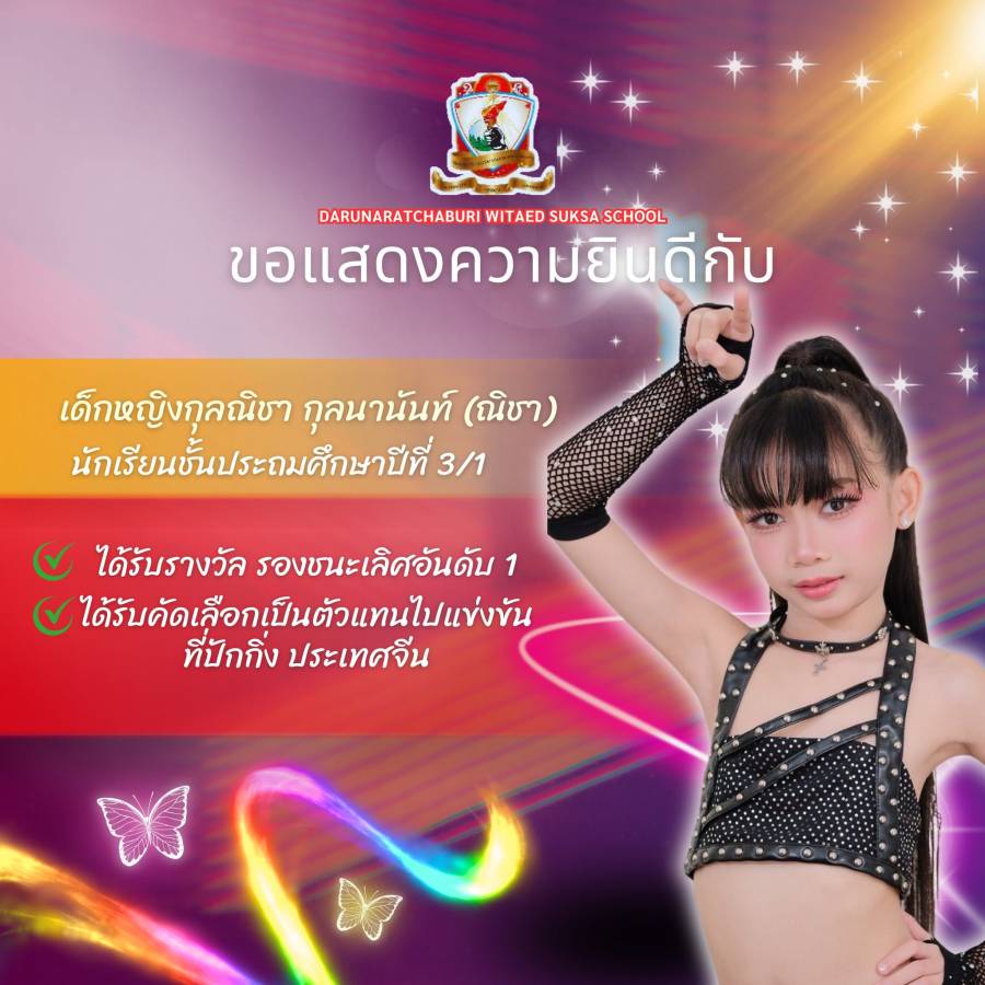 รางวัล รองชนะเลิศอันดับ 1 Junior Group A รายการ The Information Youth Dance Arts Festival 2026