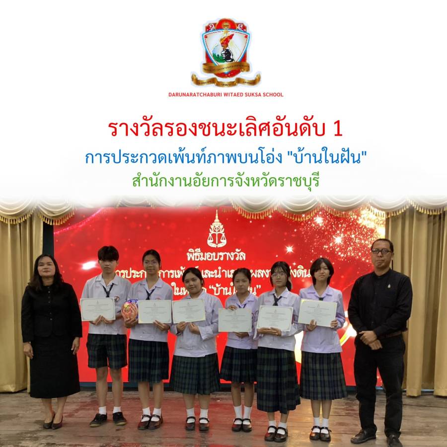 รางวัลรองชนะเลิศอันดับ 1 การประกวดเพ้นท์ภาพบนโอ่งในหัวข้อ 