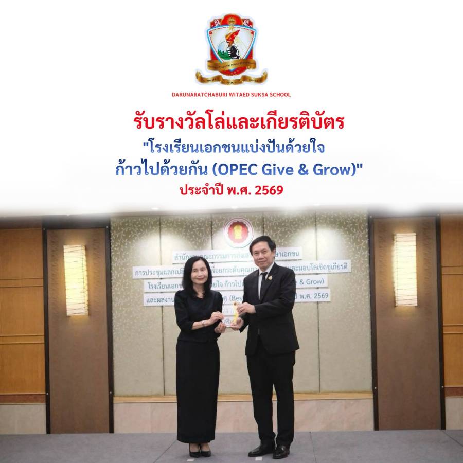 รับโล่รางวัลและเกียรติบัตร 