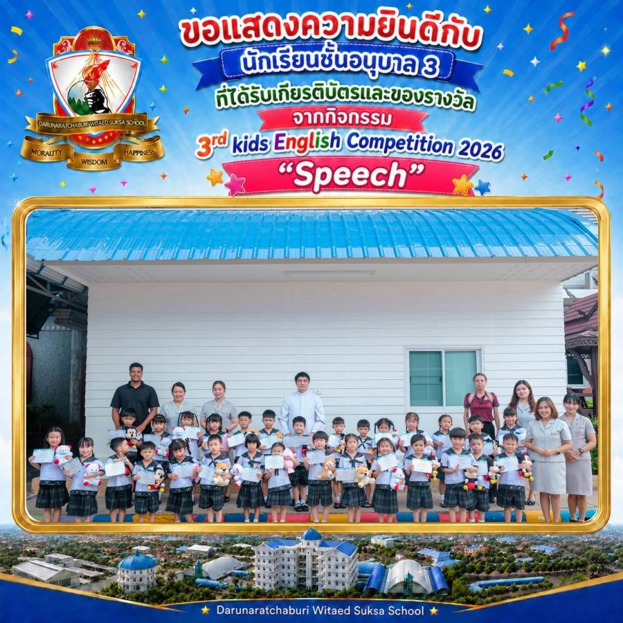 นักเรียนชั้นอนุบาล 3 ที่ได้รับเกียรติบัตรและของรางวัล รายการ 