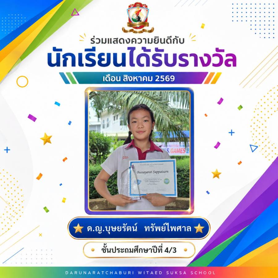 รางวัลการแข่งขันกอล์ฟเยาวชนระดับโลก Uswing Mojing Junior World Golf Championships 2026