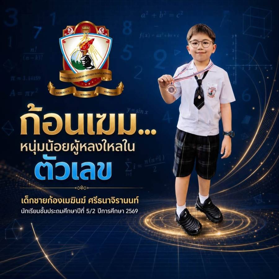 ก้อนเมฆ... หนุ่มน้อยผู้หลงใหลในตัวเลข