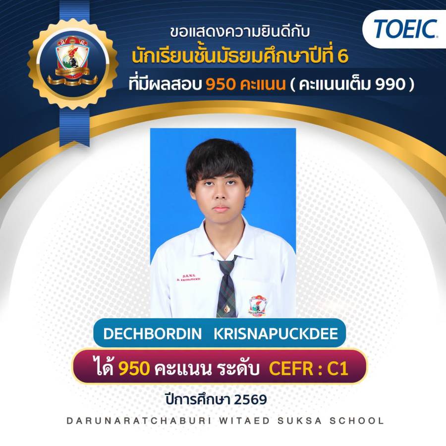 คะแนน TOEIC : 950 ระดับ CEFR : C1 (International Proficient)