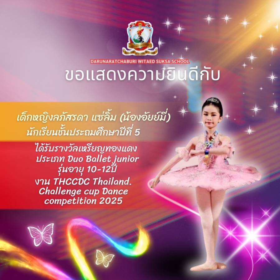 รางวัล​เหรียญทอง​แดง  ​ประเภท Duo Ballet Junior รุ่นอายุ 10–12 ปี  งาน THCCDC Thailand. Challenge cup dance competition 2025